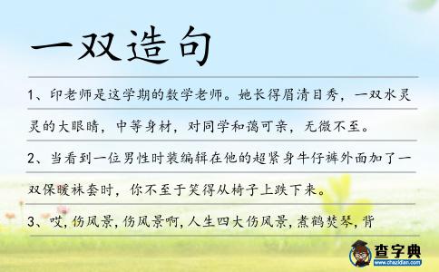 一雙造句
