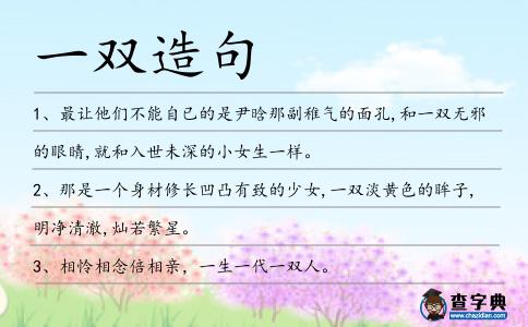 一雙造句