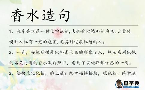 香水造句