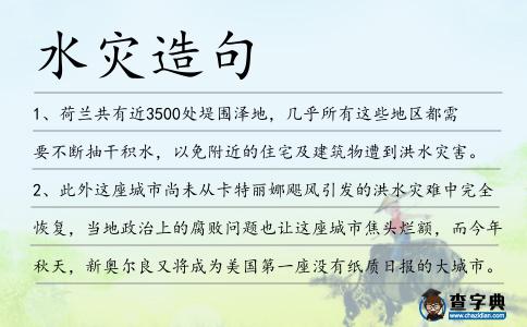 水災(zāi)造句