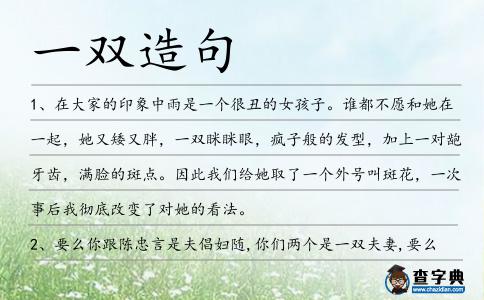 一雙造句