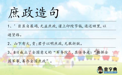 庶政造句
