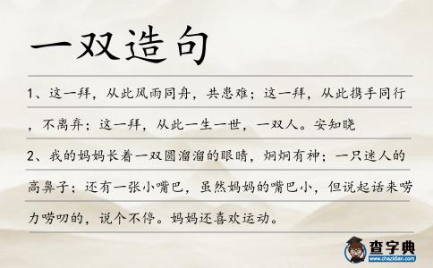 一雙造句