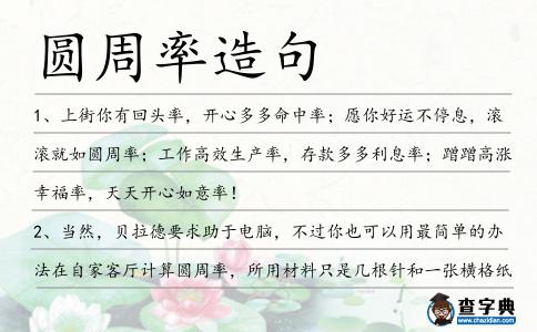 圓周率造句