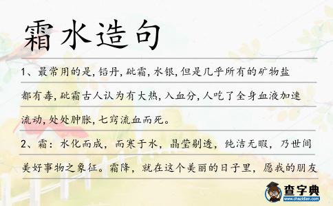 霜水造句