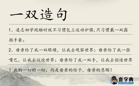 一雙造句