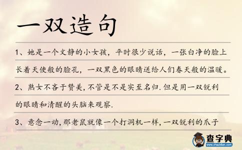 一雙造句