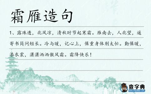 霜雁造句