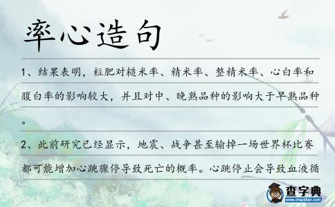 率心造句
