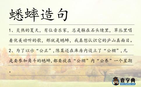 蟋蟀造句