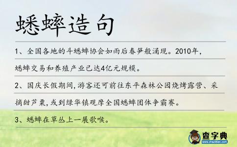 蟋蟀造句