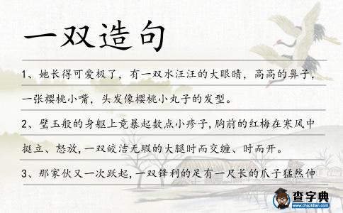 一雙造句