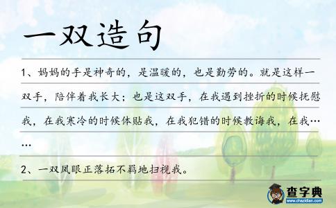 一雙造句