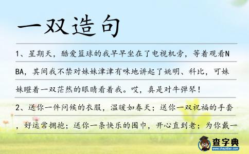 一雙造句
