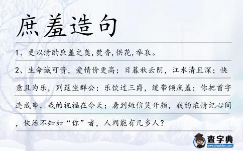 庶羞造句