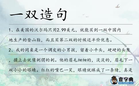 一雙造句