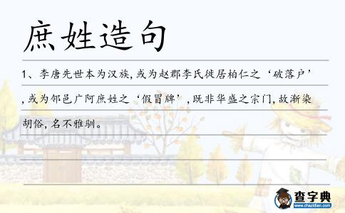 庶姓造句