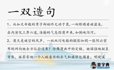 一雙造句
