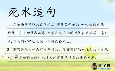 死水造句