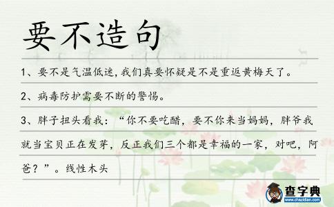 要不造句