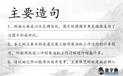 主要造句