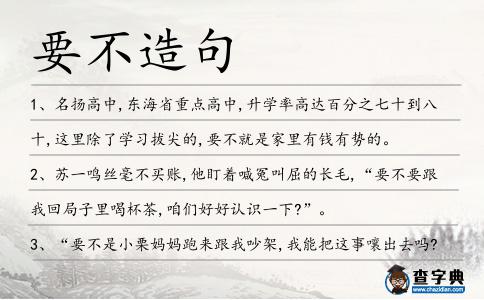 要不造句
