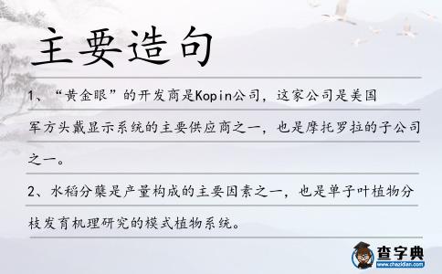主要造句