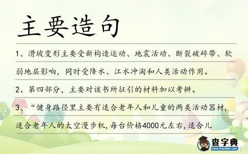 主要造句