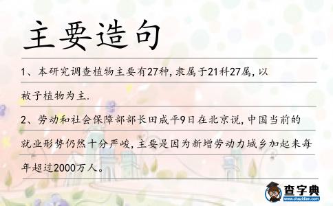 主要造句