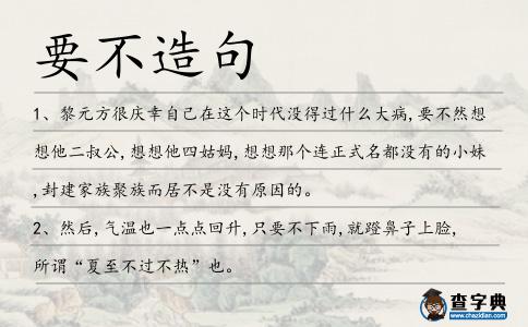 要不造句
