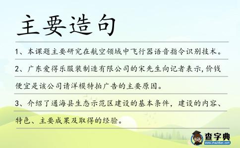 主要造句