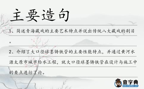 主要造句