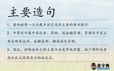 主要造句
