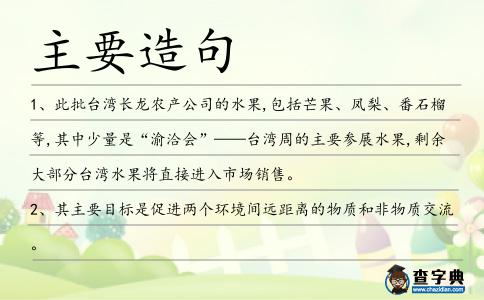 主要造句