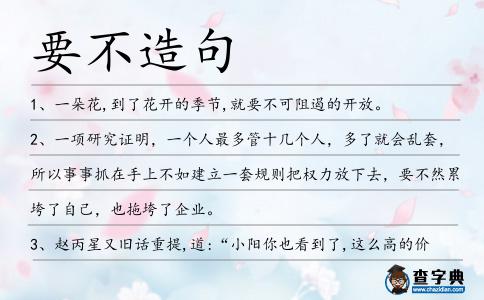 要不造句