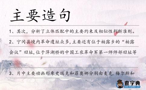 主要造句