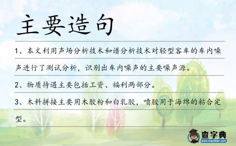 主要造句