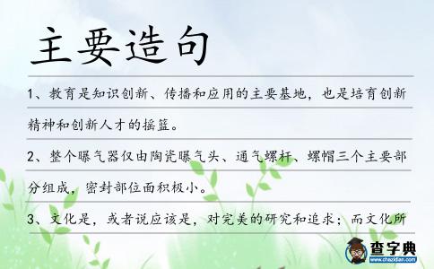 主要造句