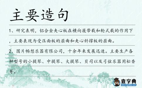 主要造句