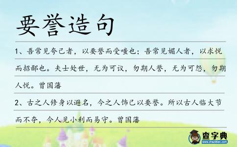 要譽造句