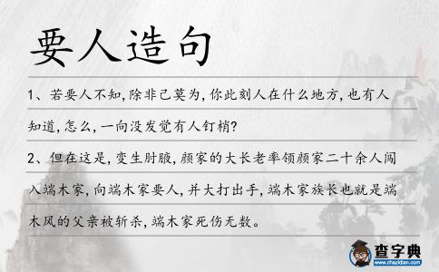 要人造句