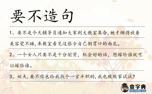 要不造句