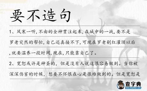 要不造句
