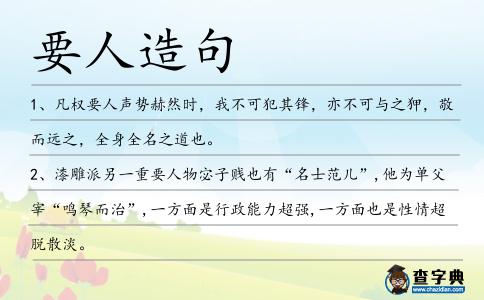 要人造句