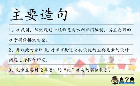 主要造句