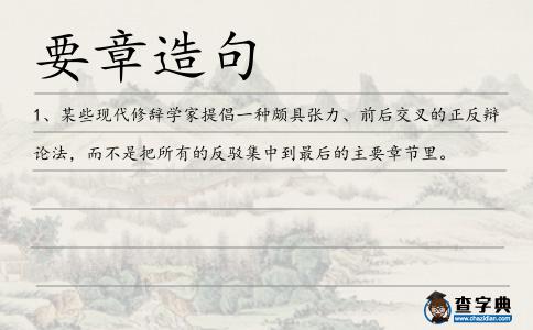要章造句