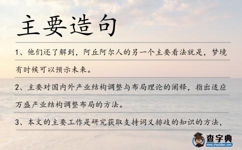 主要造句