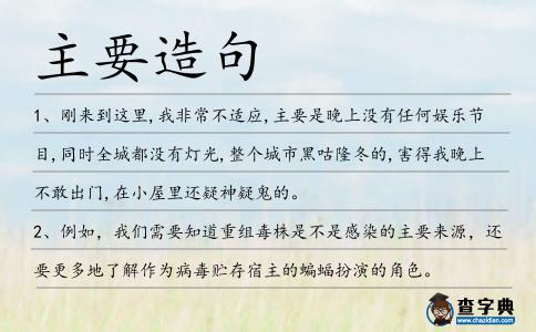 主要造句