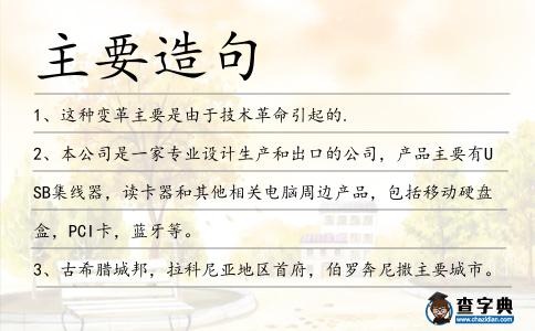 主要造句