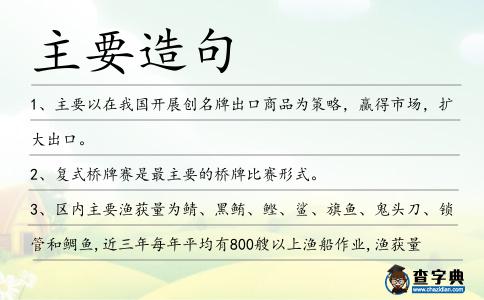 主要造句